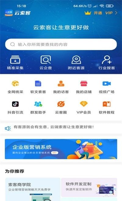 云索客App免费下载指南 安卓最新版v1.0.0在多特软件站的获取与使用