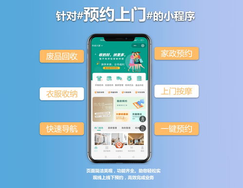 上门服务软件 核心功能、市场前景与价值探讨